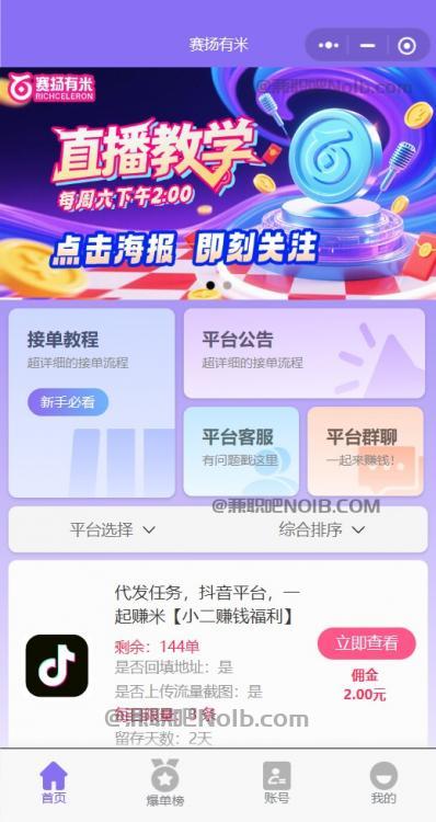 弥勒【赛扬有米】宝妈学生居家线上视频代发兼职平台，0撸赚米项目 第2张