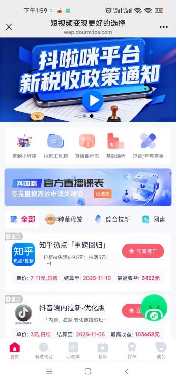 弥勒抖啦咪是什么平台-一个专注短视频流量变现的平台！ 第3张